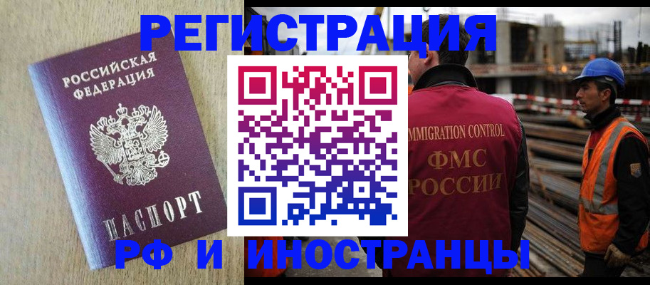 прописка для кредита в Благовещенске