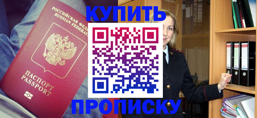 регистрация в Благовещенске